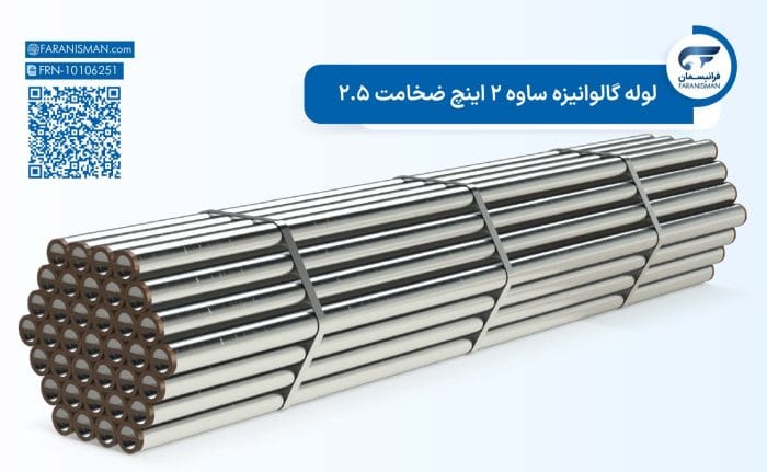 لوله گالوانیزه ساوه 2 اینچ ضخامت 2.5