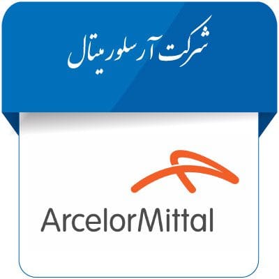 شرکت آرسلور میتال
