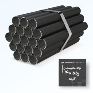 لوله مانیسمان کاوه رده 40
