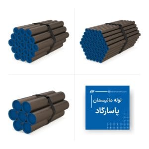 لوله پاسارگاد