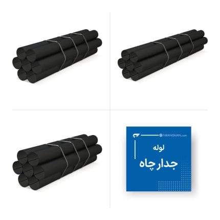 لوله جدار چاهی