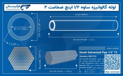 لوله گالوانیزه ساوه 1/2 اینچ ضخامت 2