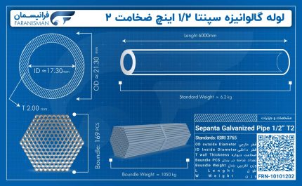 لوله گالوانیزه سپنتا 1/2 اینچ ضخامت 2