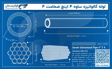 لوله گالوانیزه ساوه 4 اینچ ضخامت 4