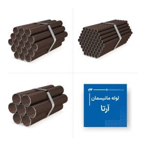 لوله آرتا
