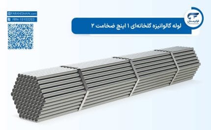 لوله گالوانیزه گلخانهای 1 اینچ ضخامت 2