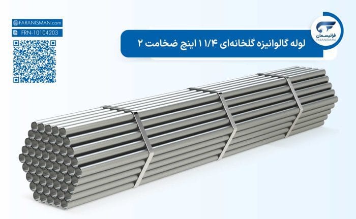 لوله گالوانیزه گلخانه‌ای 1/4 1 اینچ ضخامت 2