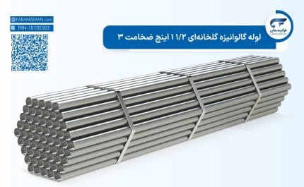 لوله گالوانیزه گلخانه‌ای 1/2 1 اینچ ضخامت 3