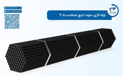 لوله گازی ساوه 1 اینچ ضخامت 3.5