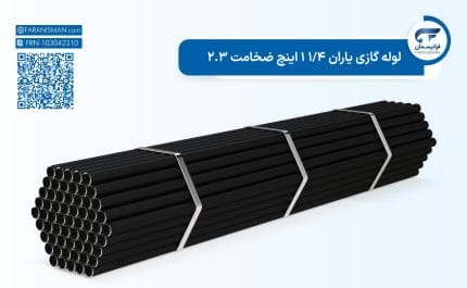لوله گازی یاران 1/4 1 اینچ ضخامت 2.3