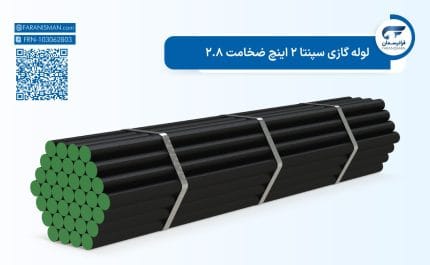 لوله گازی سپنتا 2 اینچ ضخامت 2.8