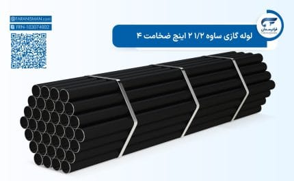 لوله گازی ساوه 1/2 2 اینچ ضخامت 4