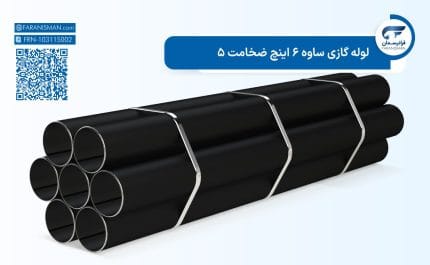 لوله گازی ساوه 6 اینچ ضخامت 5