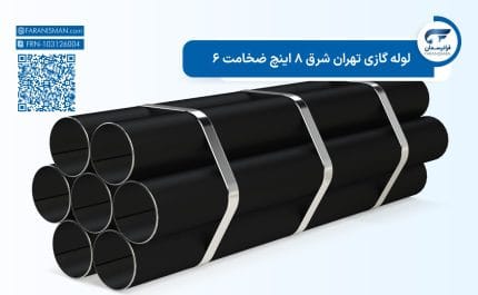لوله گازی تهران شرق 8 اینچ ضخامت 6