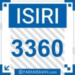 استاندارد ISIRI 3360