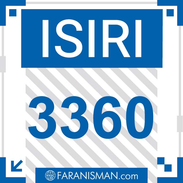 استاندارد ISIRI 3360