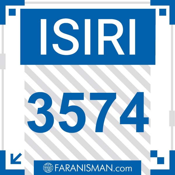 استاندارد ISIRI 3574