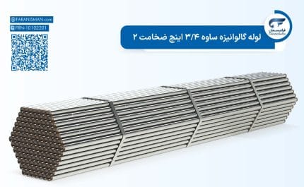 لوله گالوانیزه ساوه 3/4 اینچ ضخامت 2