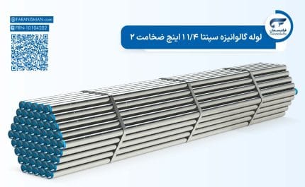 لوله گالوانیزه سپنتا 1/4 1 اینچ ضخامت 2