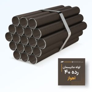 لوله مانیسمان رده 40 اهواز