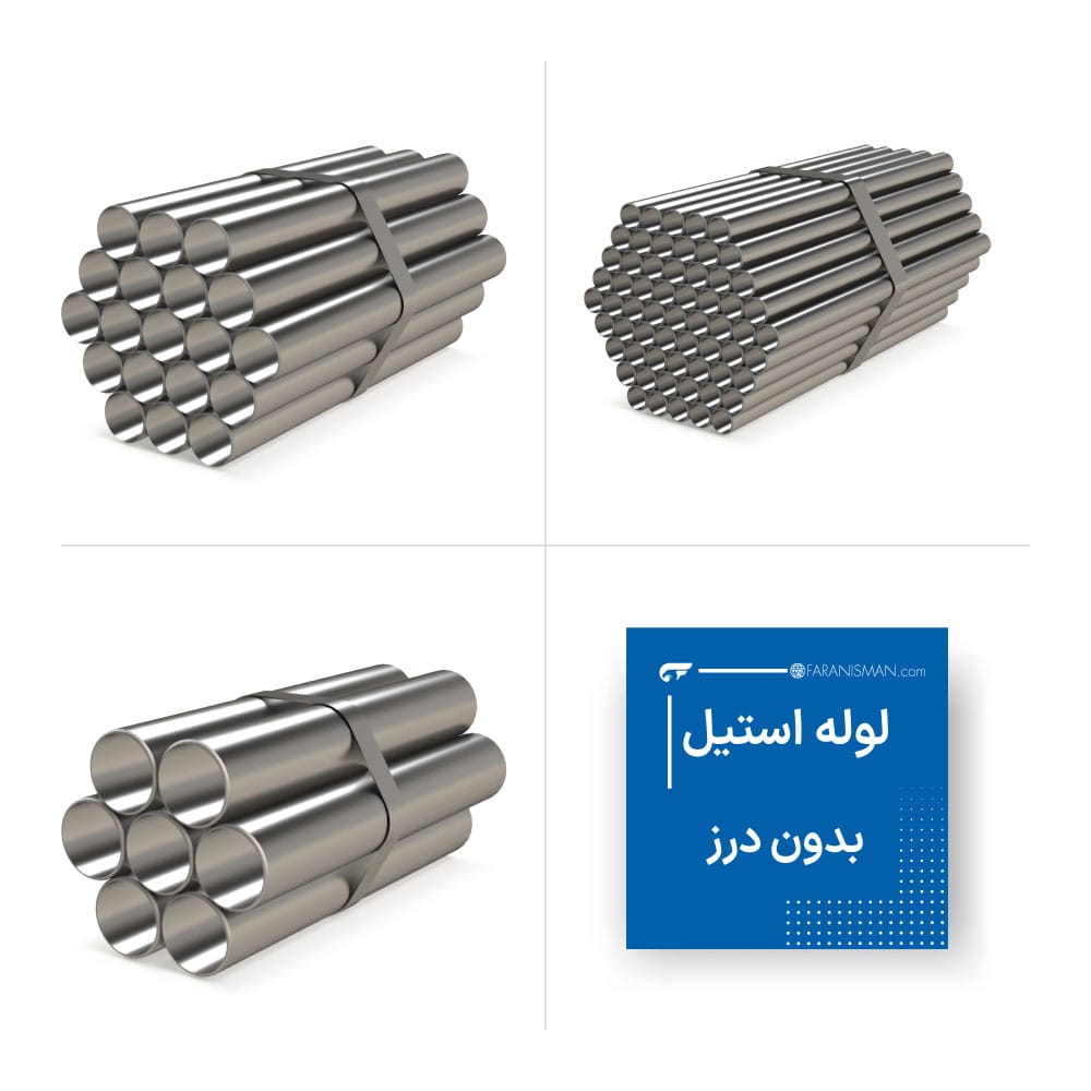 لوله استیل بدون درز