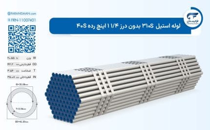لوله استیل 310S بدون درز 1/4 1 اینچ رده 40S