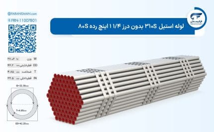 لوله استیل 310S بدون درز 1/4 1 اینچ رده 80S