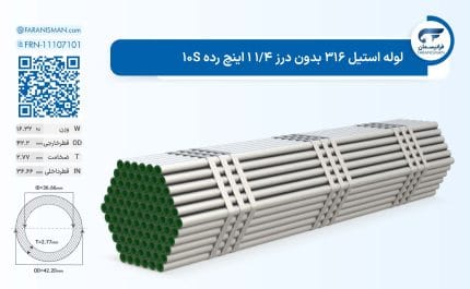 لوله استیل 316 بدون درز 1/4 1 اینچ رده 10S