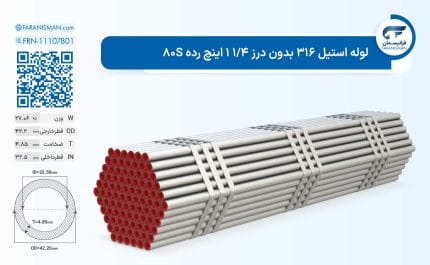 لوله استیل 316 بدون درز 1/4 1 اینچ رده 80S