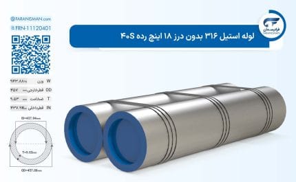 لوله استیل 316 بدون درز 18 اینچ رده 40S
